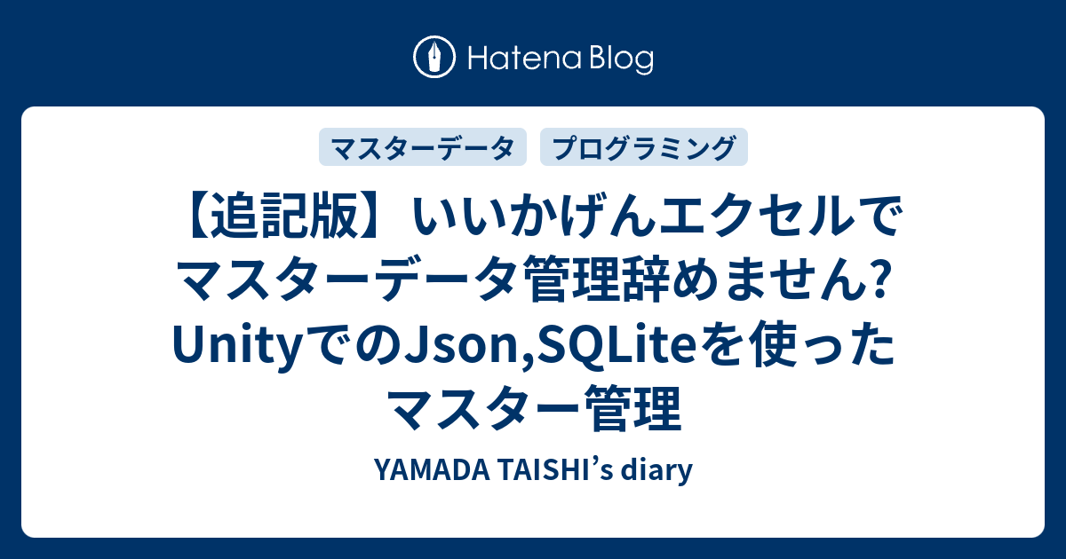  unity json sqlite yamada