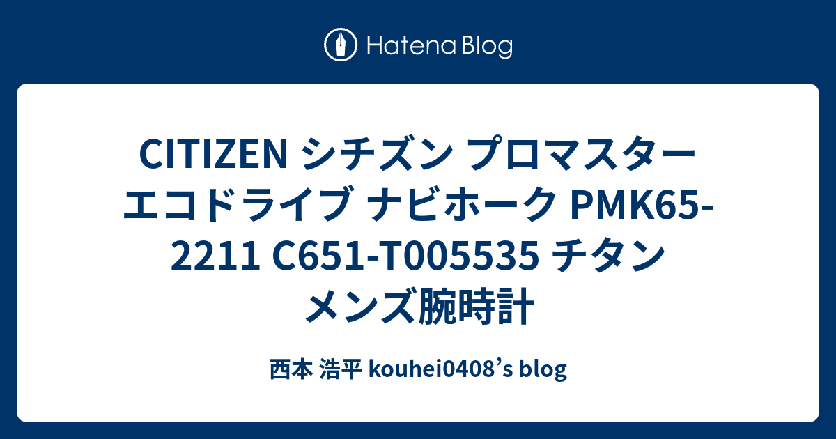 CITIZEN シチズン プロマスター エコドライブ ナビホーク PMK65-2211