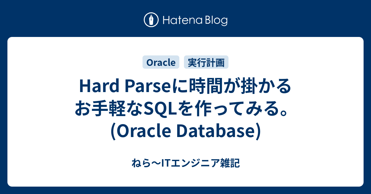 Hard parse oracle что это