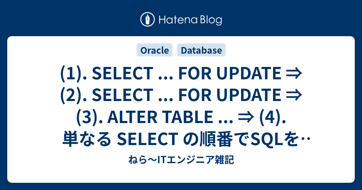 (1). SELECT ... FOR UPDATE ⇒ (2). SELECT ... FOR UPDATE ⇒ (3). ALTER ...