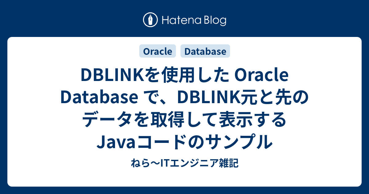 dblink-oracle-database-dblink-java