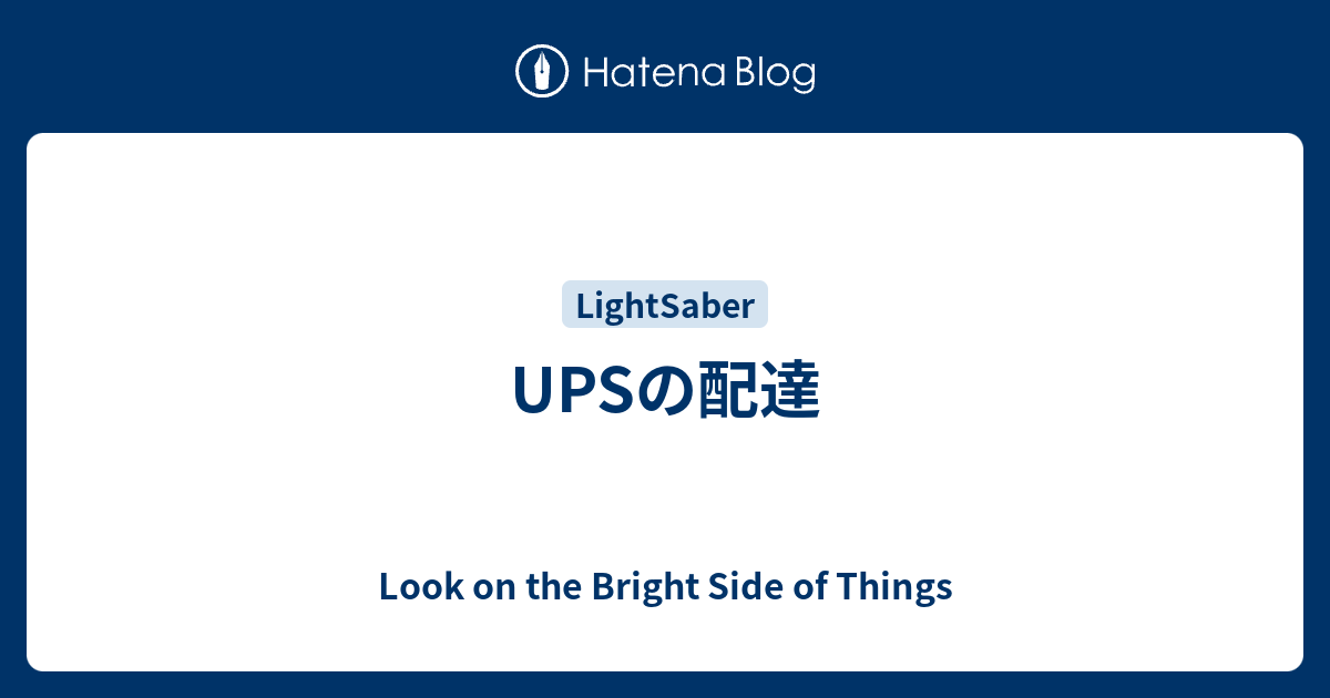 Upsの配達 Look On The Bright Side Of Things