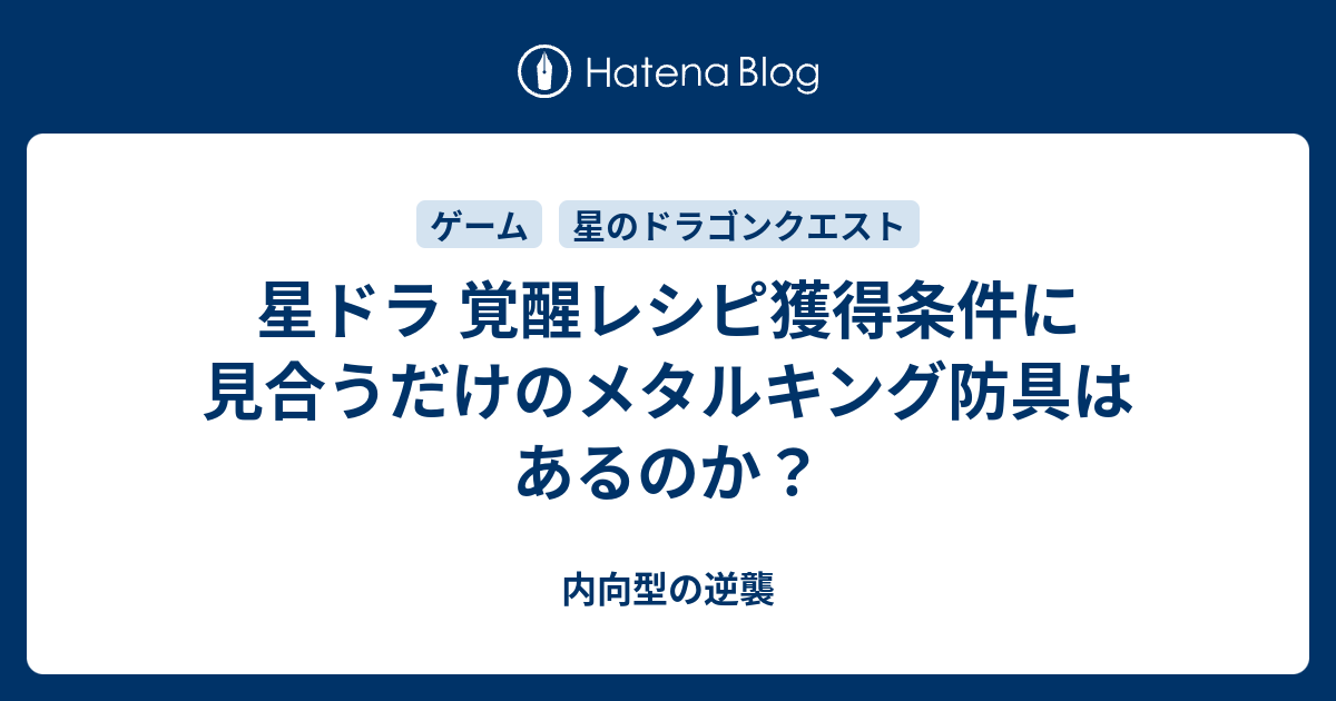 画像をダウンロード 星 ドラ メタルキング の 杖 レシピ 星 ドラ メタルキング の 杖 レシピ 入手 方法