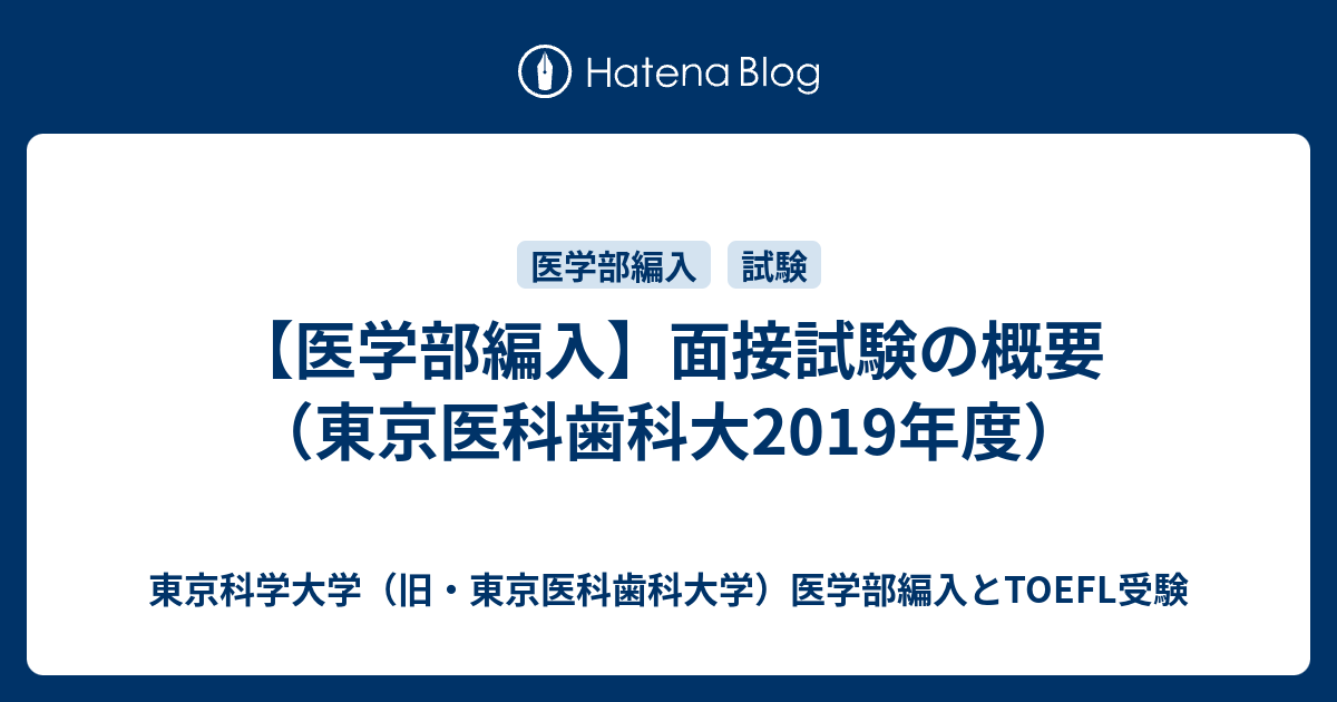 お気に入 東京医科歯科大学医学部学士編入試験問題 過去問 5年分 econet.bi