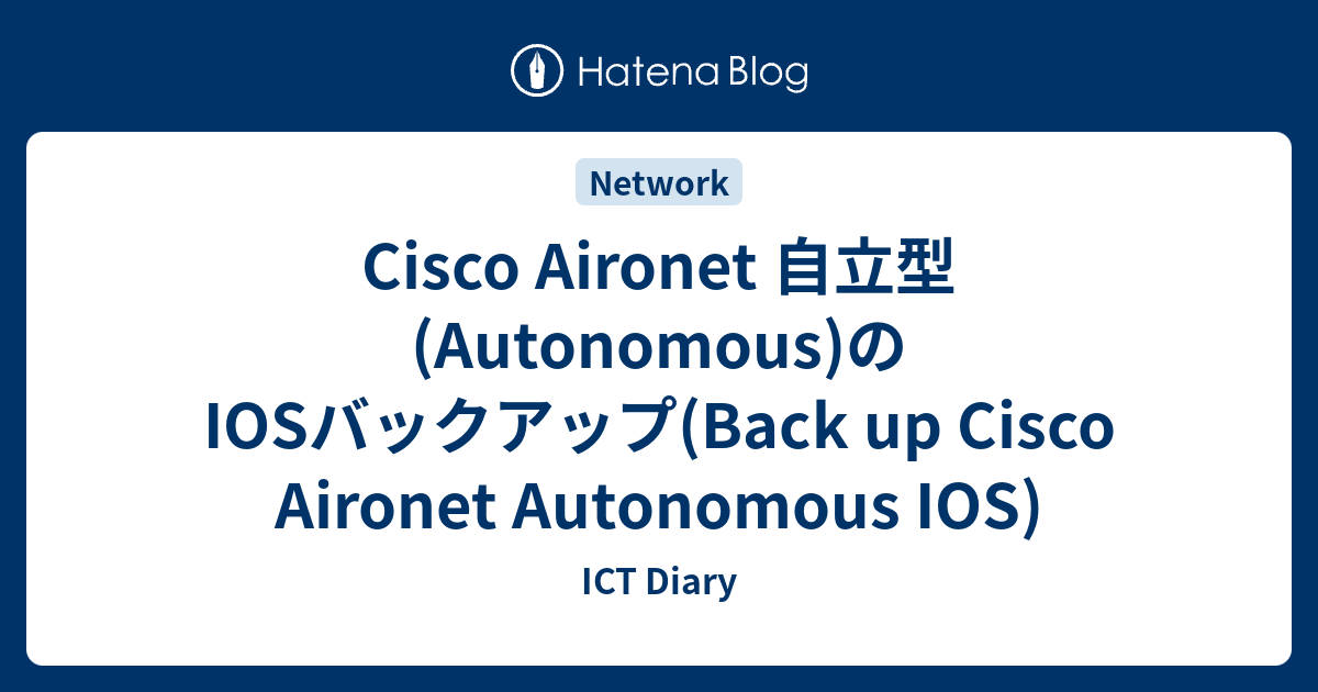 Cisco Aironet 自立型 Autonomous のiosバックアップ Back Up Cisco Aironet Autonomous Ios Ict Diary