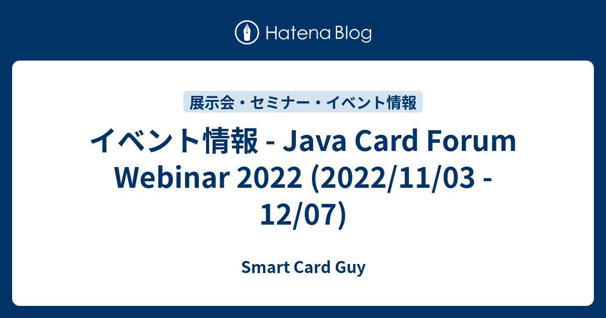 イベント情報 - Java Card Forum Webinar 2022 (2022/11/03 - 12/07) - Smart Card Guy