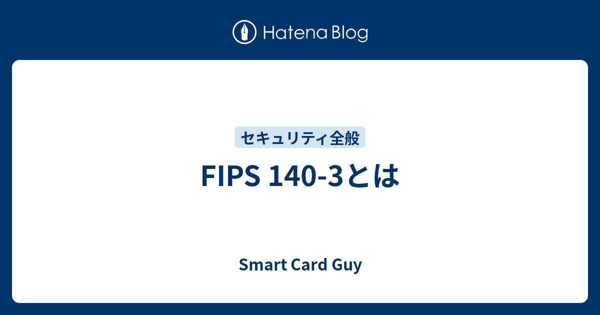 Fips 140-3とは - Smart Card Guy