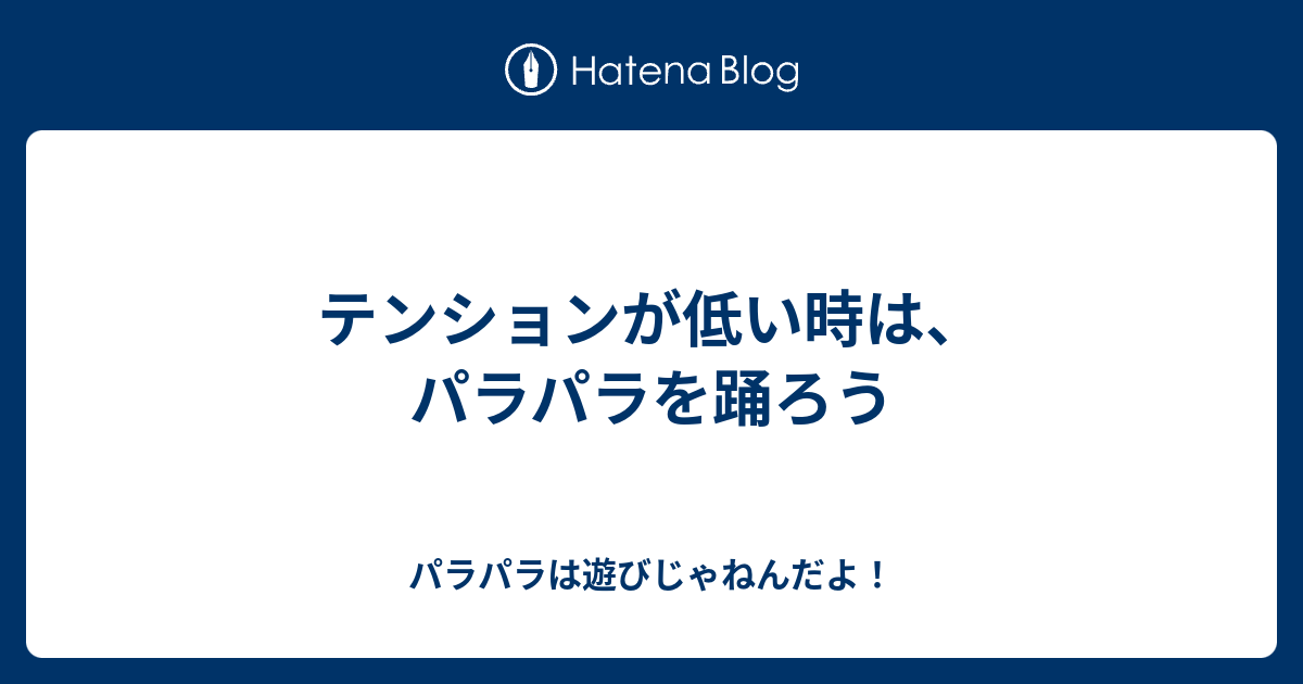 100以上 パラパラ 振り付け 基本 パラパラ 振り付け 基本