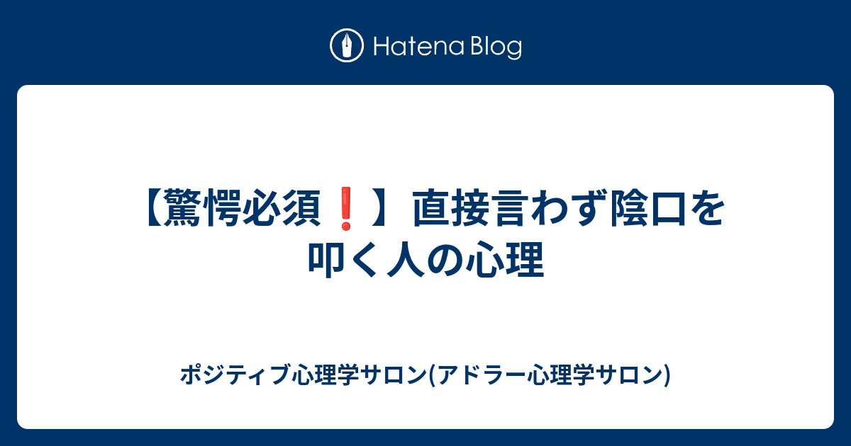 叩く 陰口 を 陰口の意味や類語・陰口を叩く人の特徴・心理・対処方法