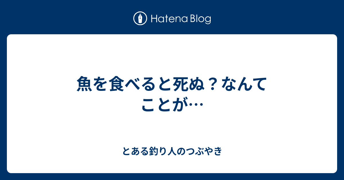 75 ヒスタミン中毒 魚 釣り 最高の花の画像