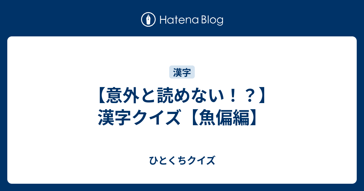 ない 漢字 読め 意外と