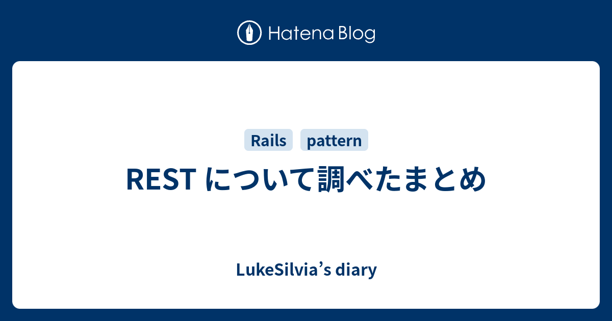 Rest について調べたまとめ Lukesilvia S Diary