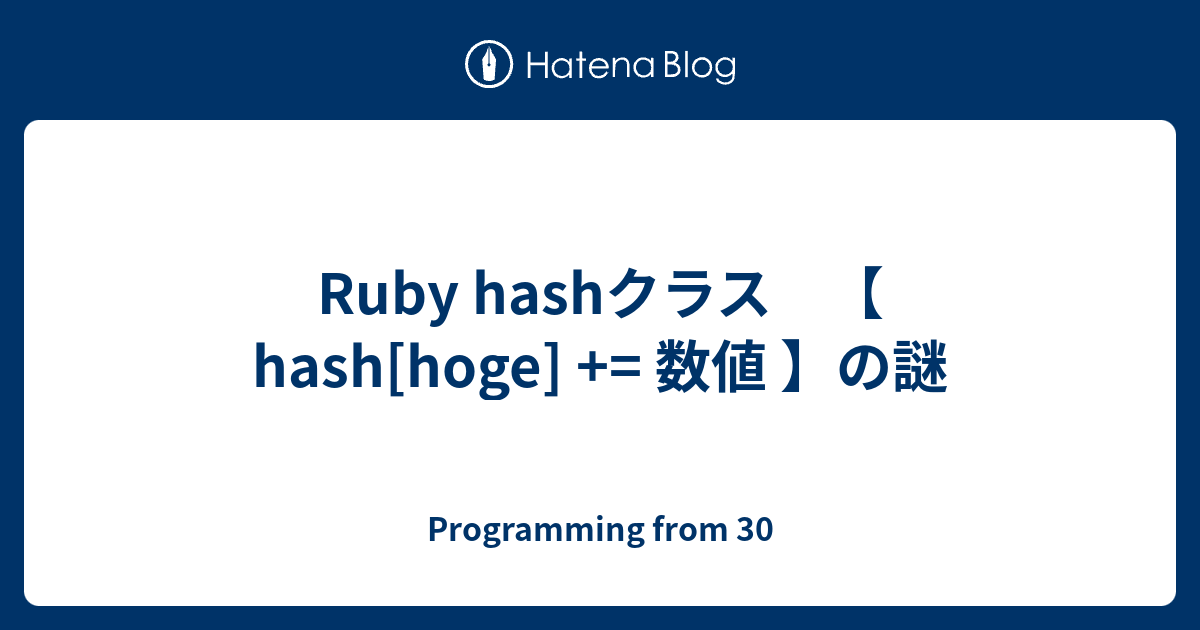 ruby-hash-hash-hoge-programming-from-30