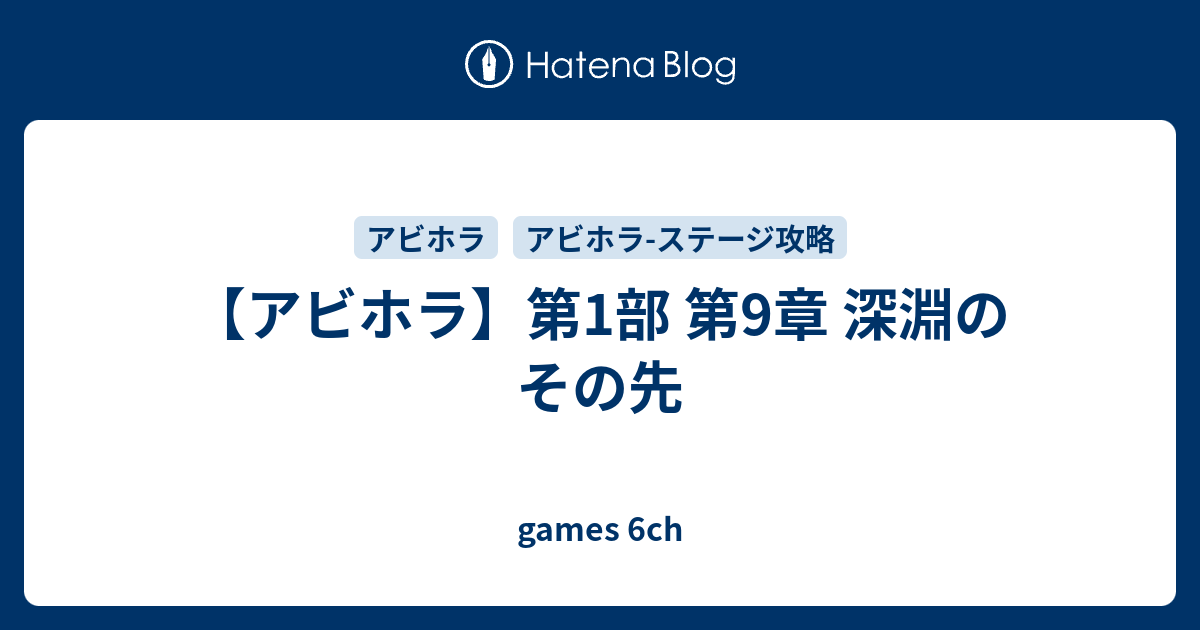 アビスホライズン 浄化を効率的に行う方法 神ゲー攻略