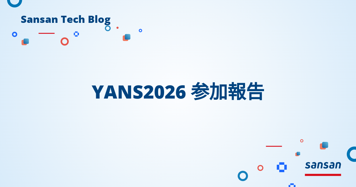YANS2026 参加報告 | Sansan Tech Blog