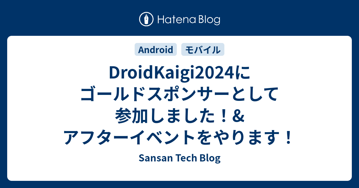 DroidKaigi2024にゴールドスポンサーとして参加しました