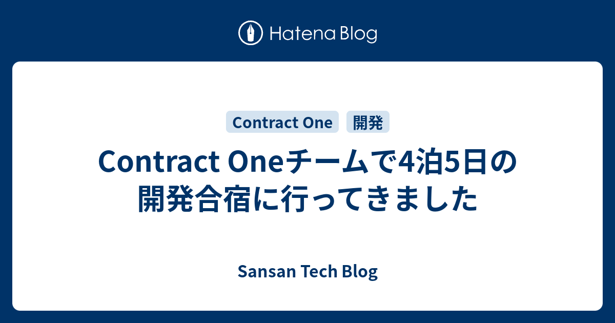 Contract Oneチームで4泊5日の開発合宿に行ってきました