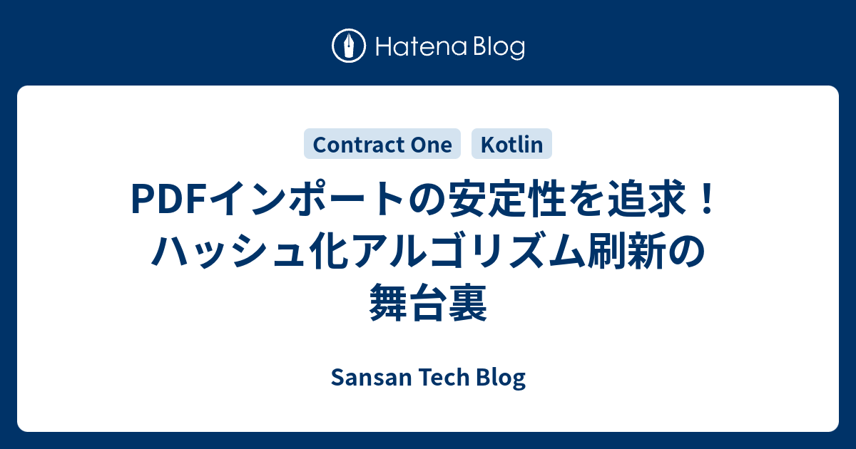 PDFインポートの安定性を追求！ハッシュ化アルゴリズム刷新の舞台裏
