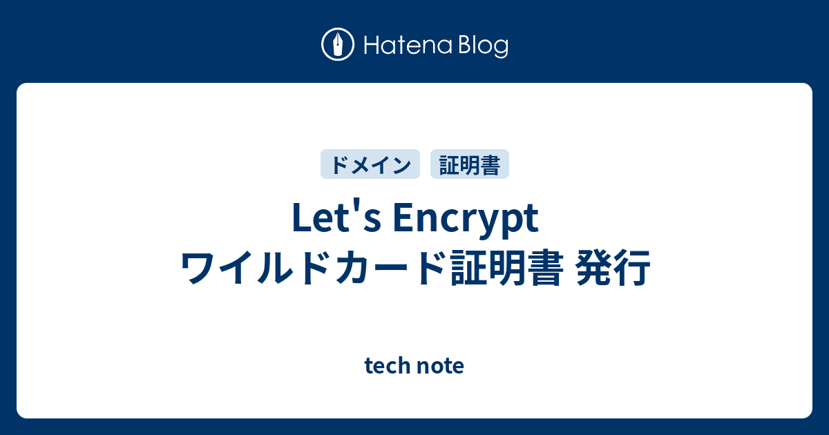 Apache をインストールし、Let's Encrypt 証明書で安全にする方法