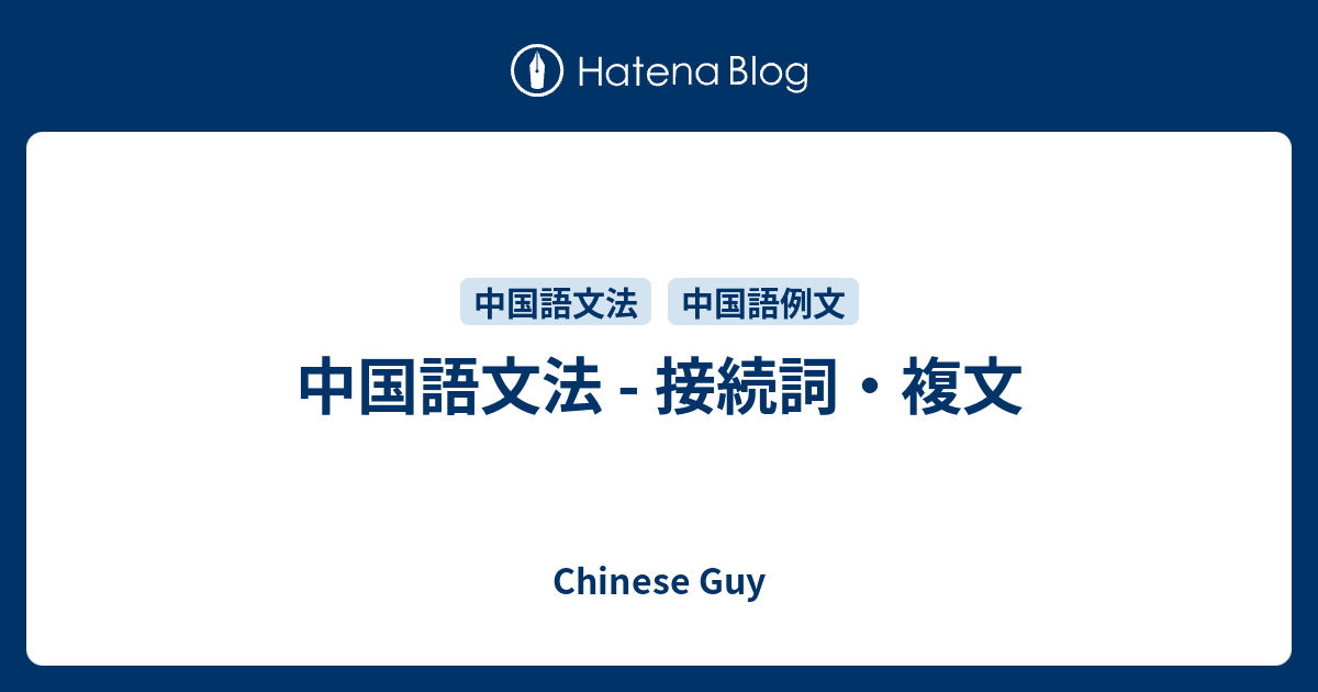中国 語 文法