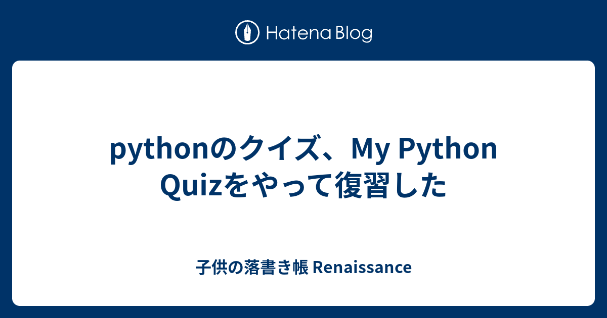 python クイズを作る: 4択クイズ 作成 python – UXPMCC