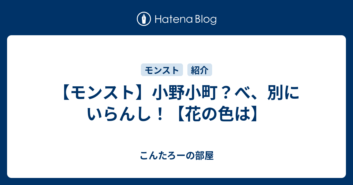 モンスト 小野小町 べ 別にいらんし 花の色は こんたろーの部屋