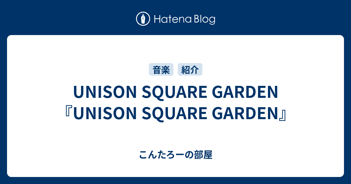 Unison Square Garden Unison Square Garden こんたろーの部屋