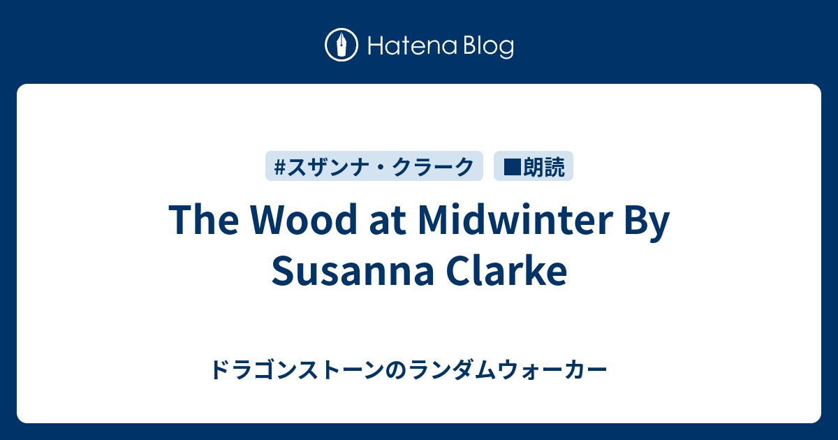 The Wood at Midwinter By Susanna Clarke ドラゴンストーンのランダムウォーカー