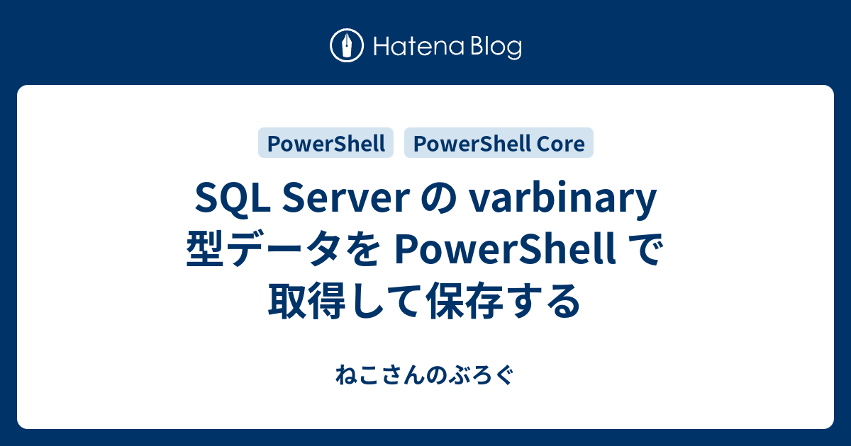 sql-server-varbinary-powershell