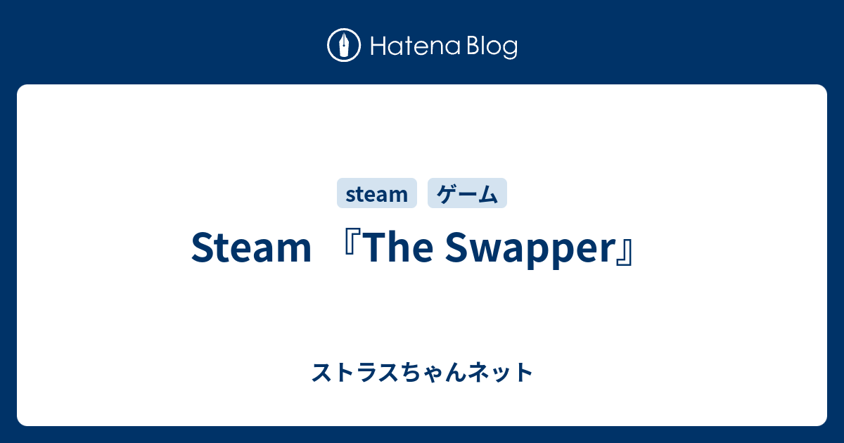 Steam The Swapper ストラスちゃんネット