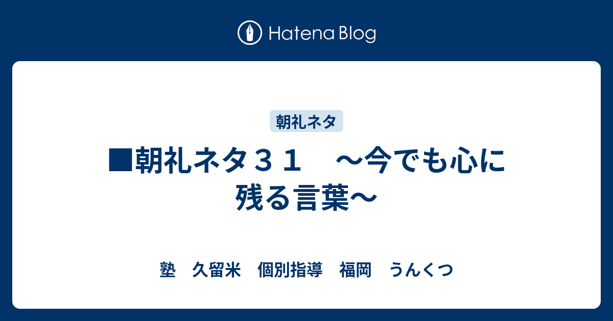 朝礼ネタに困ったら