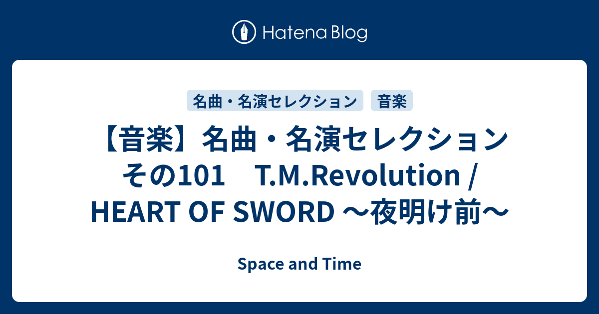 音楽 名曲 名演セレクション その101 T M Revolution Heart Of