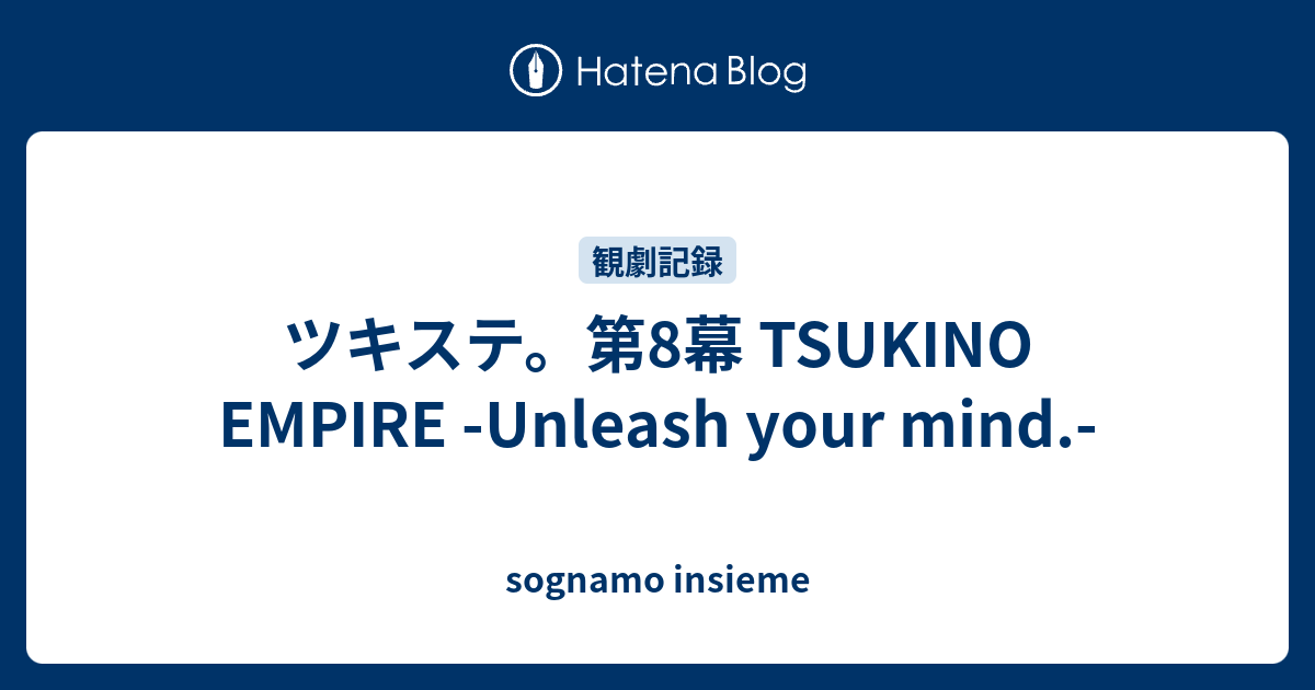 ツキステ 第8幕 Tsukino Empire Unleash Your Mind Sognamo Insieme
