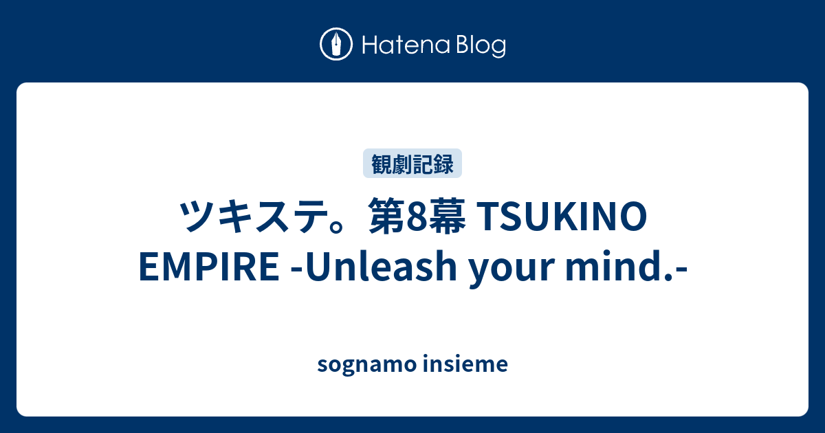 ツキステ 第8幕 TSUKINO EMPIRE+fauthmoveis.com.br