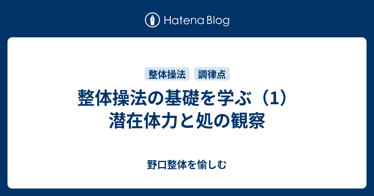 整体操法高等講座』(一) | nate-hospital.com