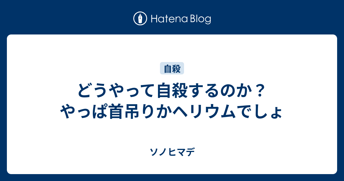 ない 自殺 苦しく