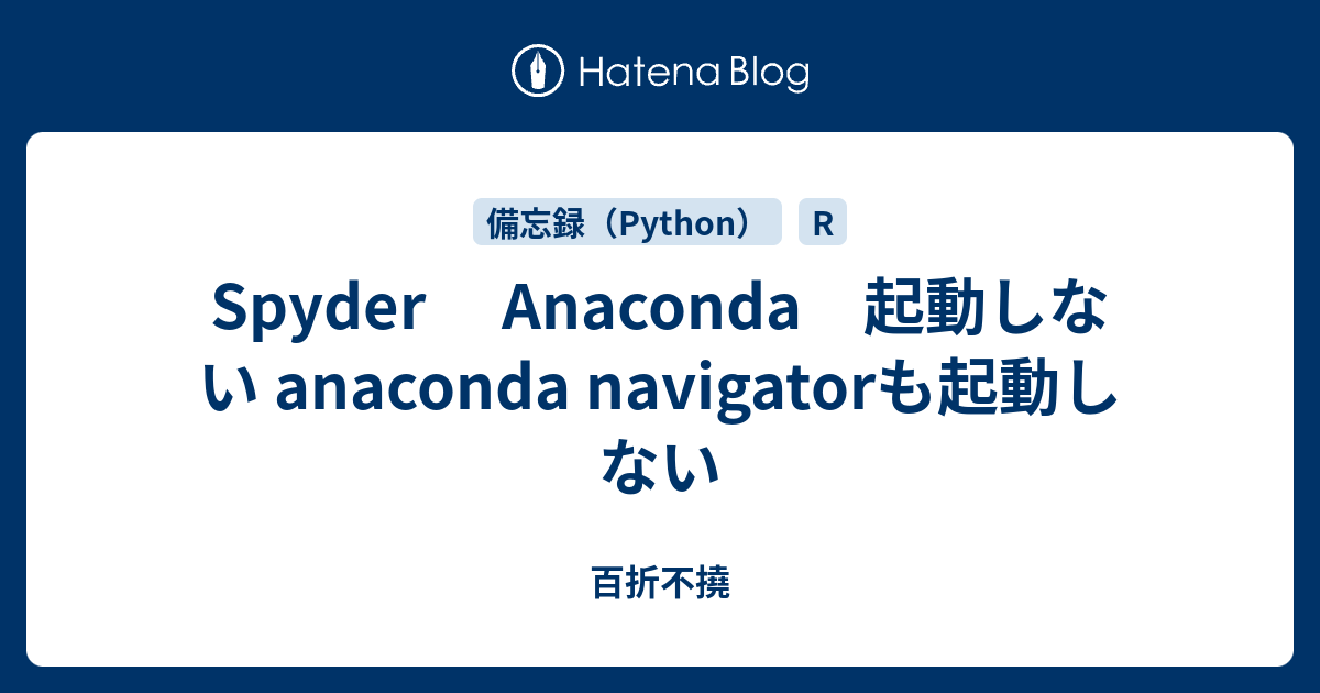 anaconda navigator 起動 しない