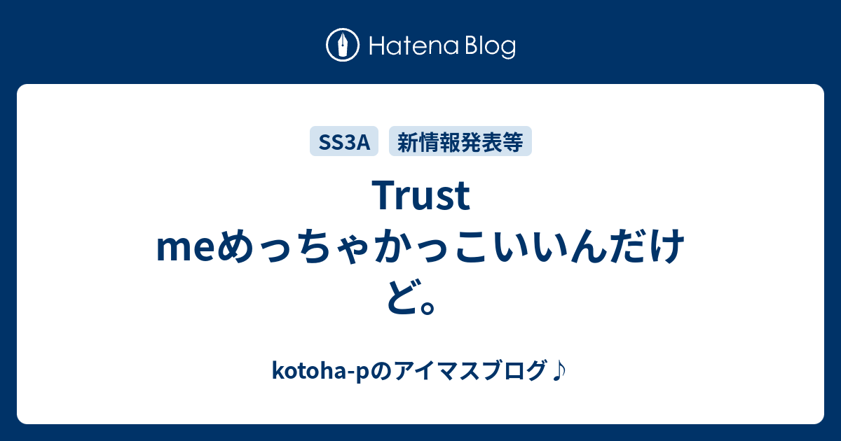 Trust Meめっちゃかっこいいんだけど Kotoha P Mtfのアイマスブログ