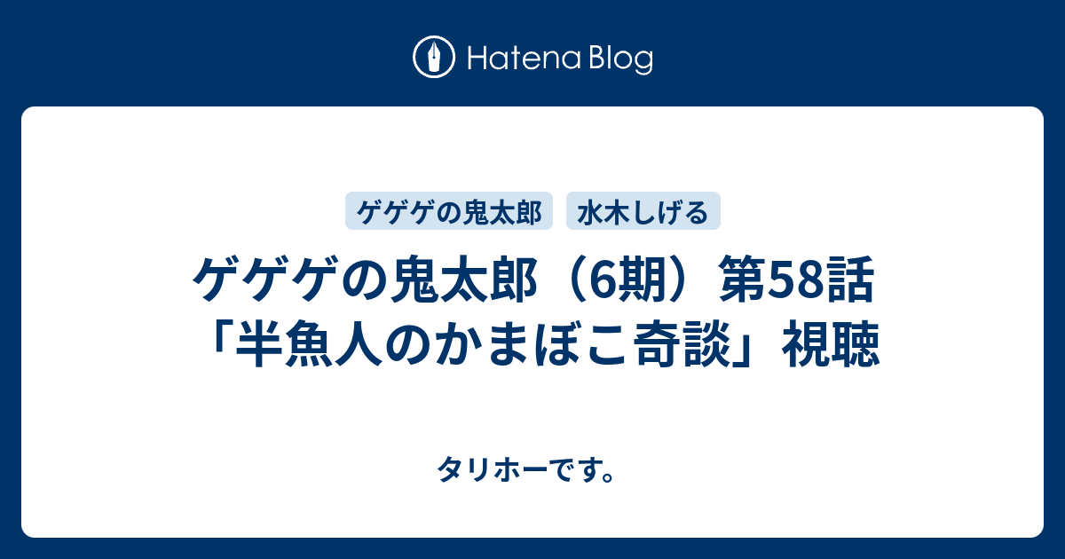 70以上 ゲゲゲ の 鬼太郎 かまぼこ 無料のワンピース画像