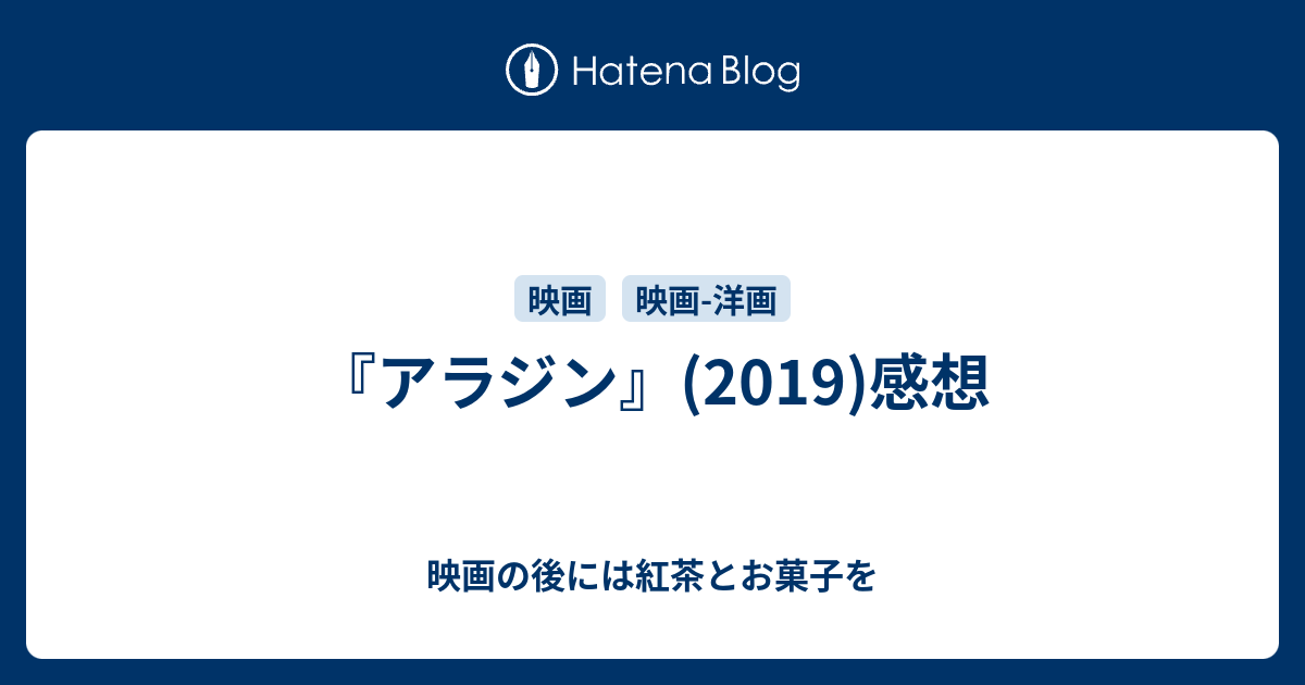 アラジン ひと足 お先に 世界漫画の物語
