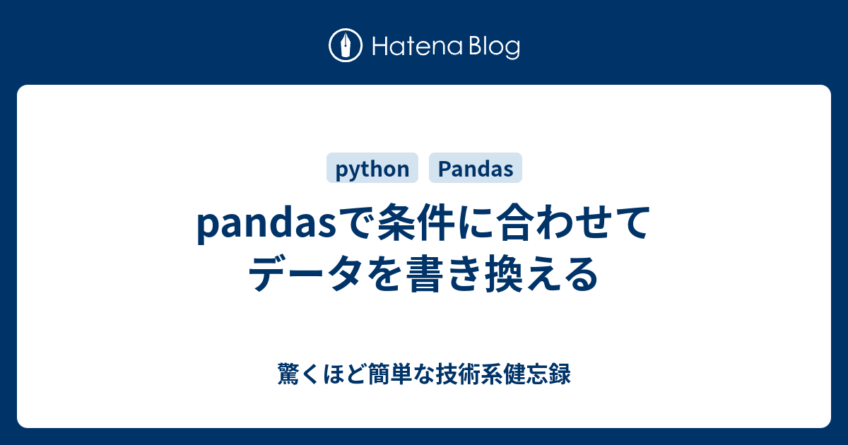 Pandas 