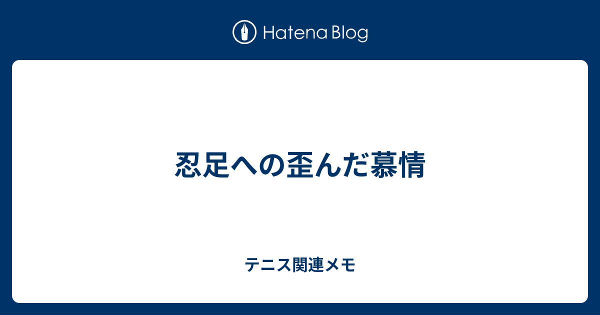 19年のベスト テニス かっこいい 言葉