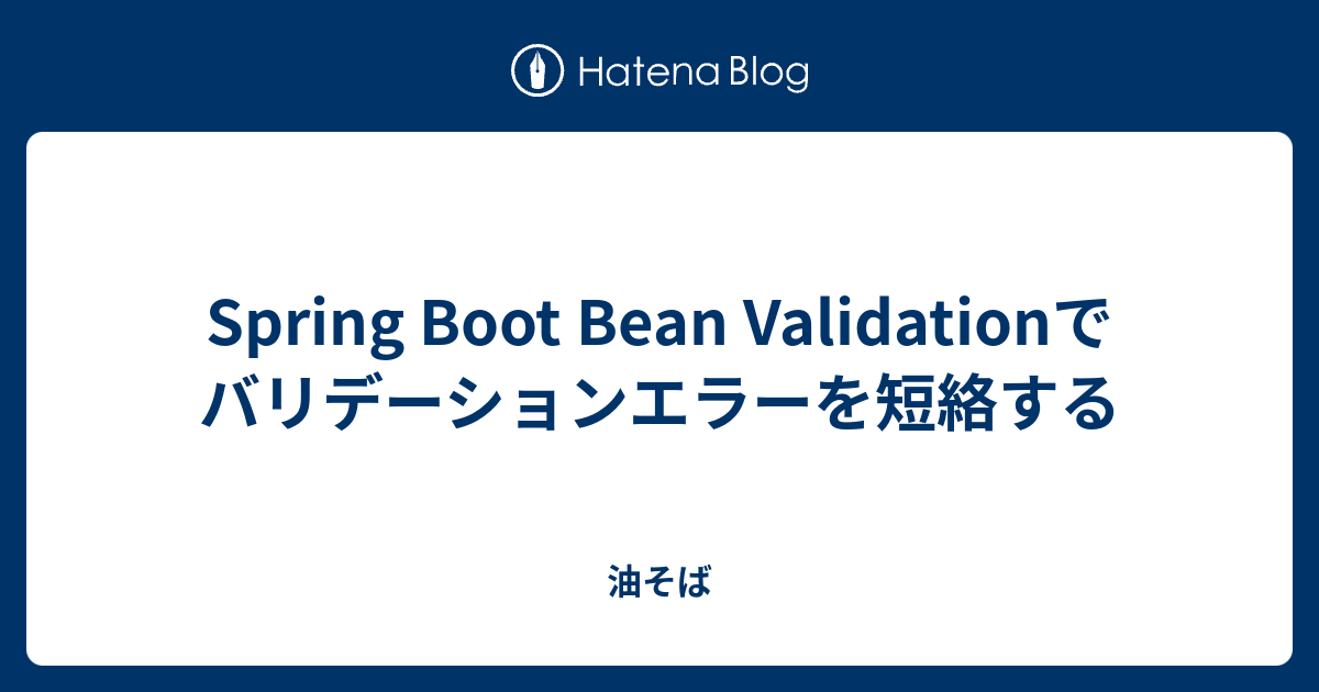 Spring Boot Bean Validation 