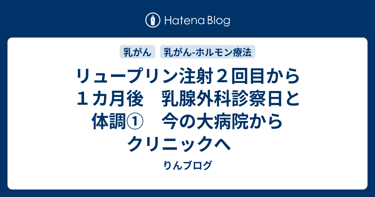 リュープリンのリーフレット