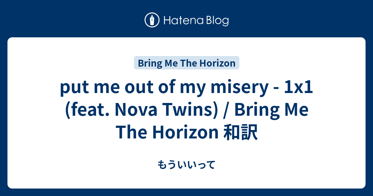 Put Me Out Of My Misery 1x1 Feat Nova Twins Bring Me The Horizon 和訳 もういいって