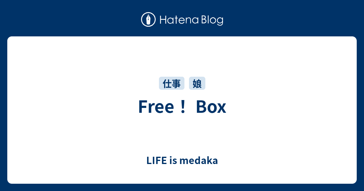 Free！ Box LIFE is medaka