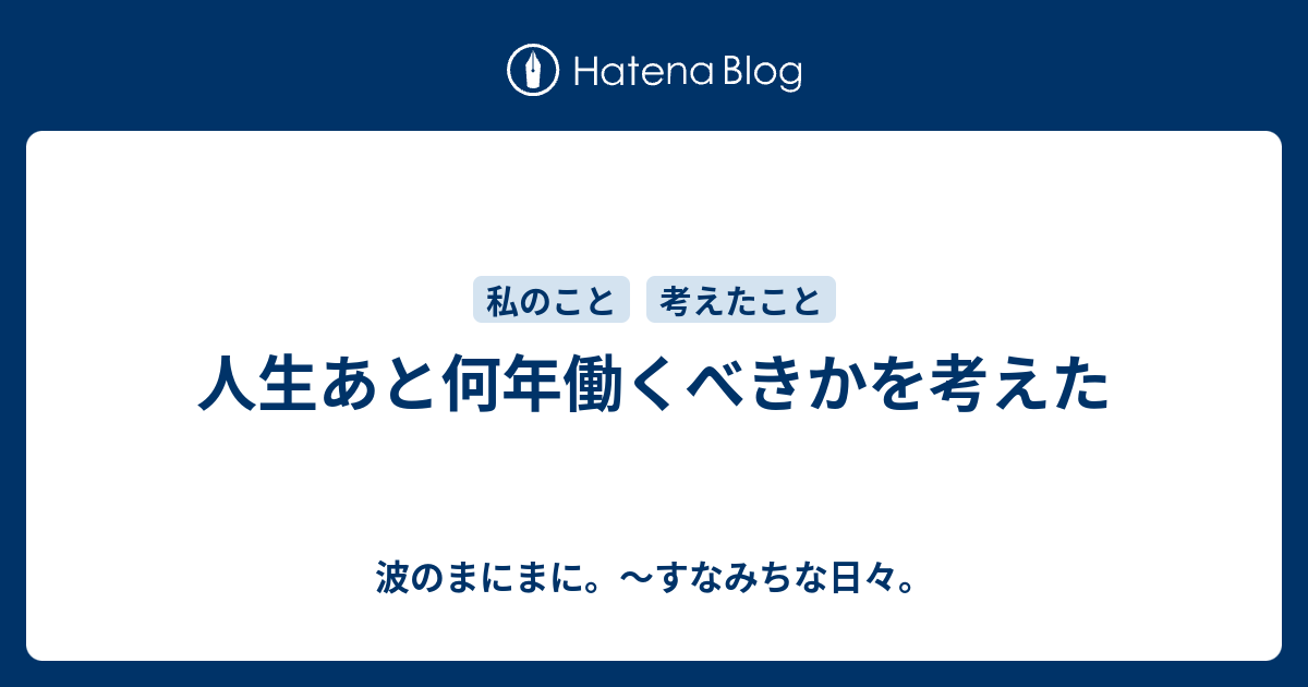 50歳になった時点で、あと何年生きると計算すれば良いか - シニアガイド