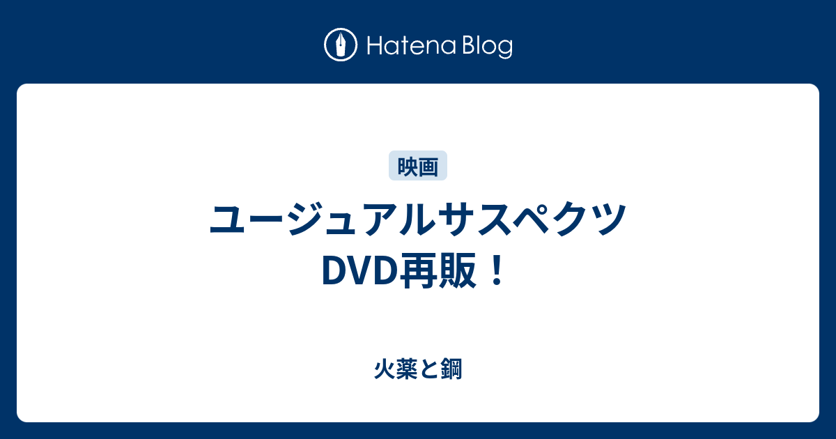 ユージュアル サスペクツ トップ dvd