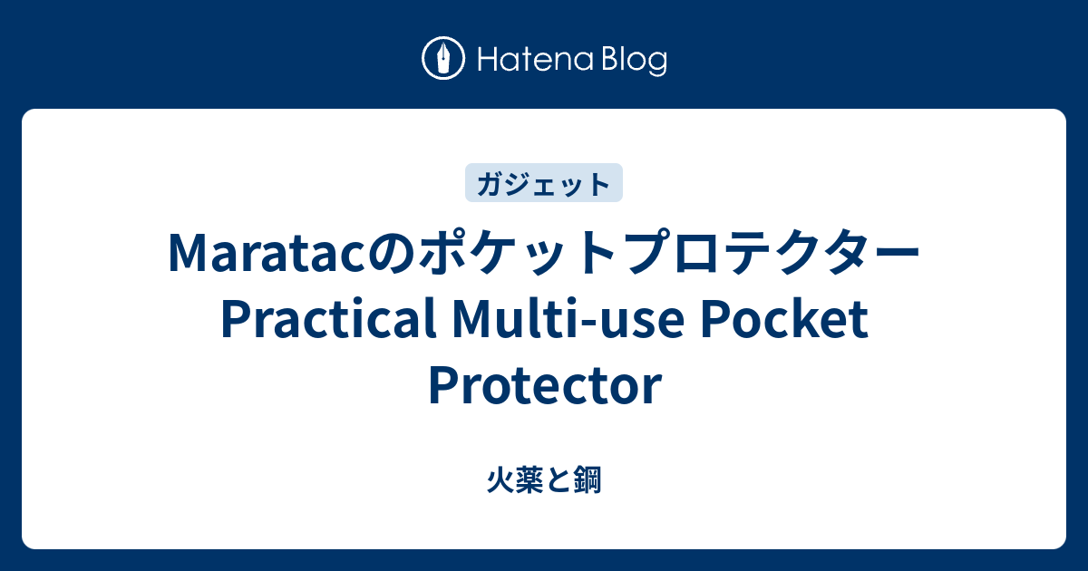 MaratacのポケットプロテクターPractical Multiuse Pocket Protector 火薬と鋼
