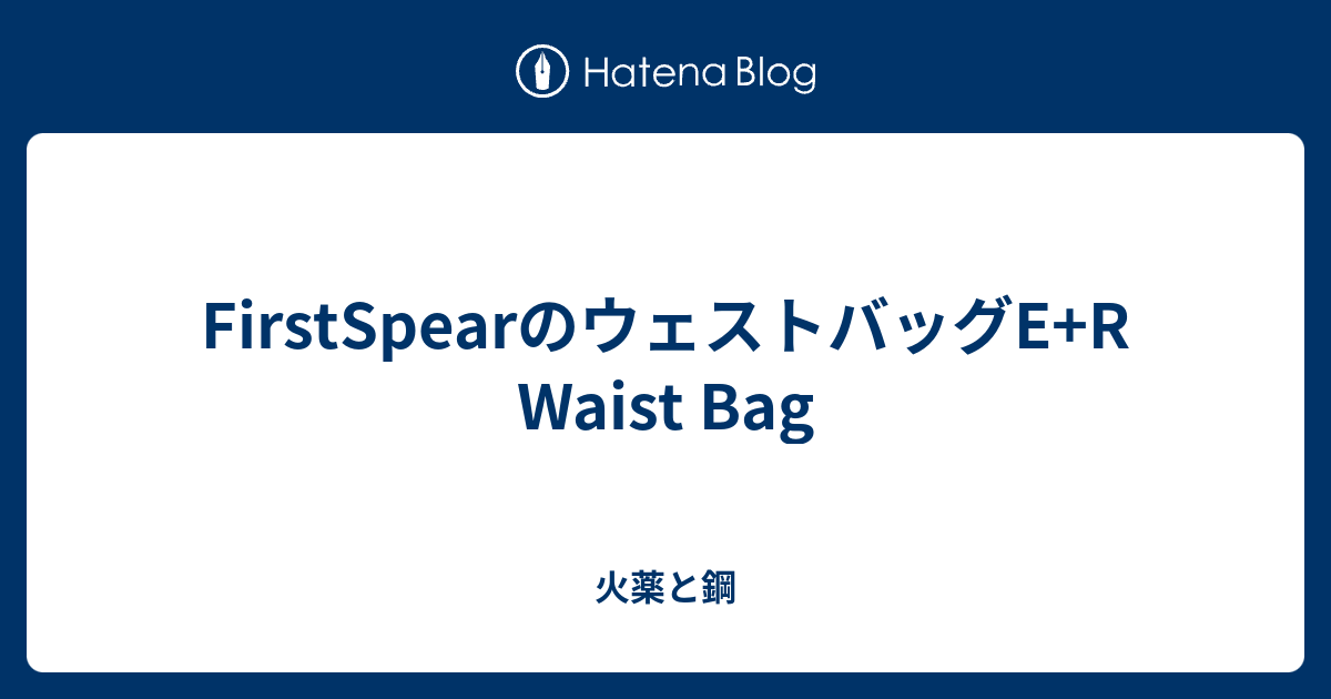 FirstSpearのウェストバッグE+R Waist Bag - 火薬と鋼